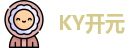 KY开元